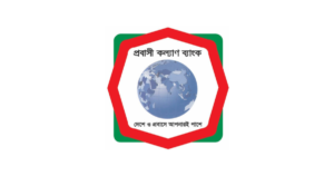 প্রবাসী কল্যাণ ব্যাংক লোন নিয়ম
