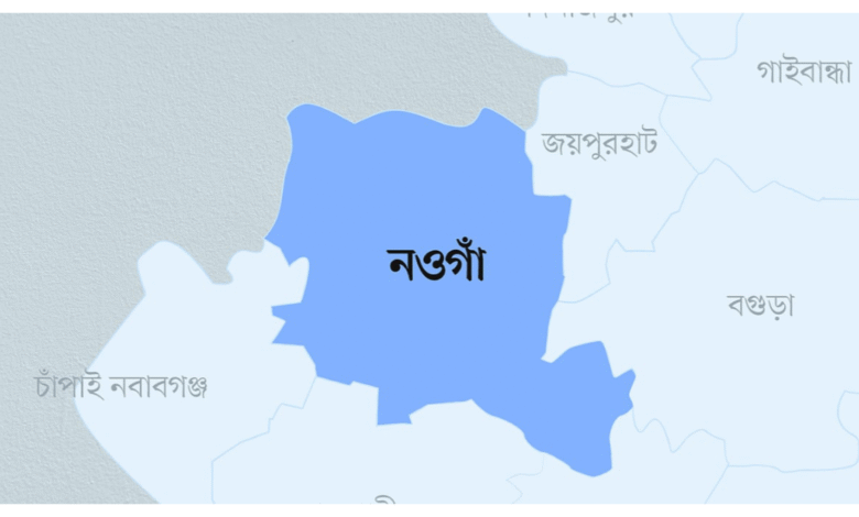 নওগাঁ জেলার নামকরণের ইতিহাস