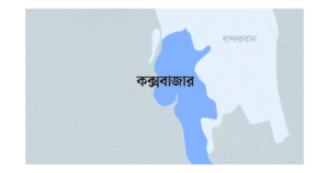 কক্সবাজার জেলার নামকরণের ইতিহাস