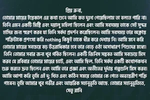 শোক বার্তা