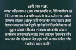 শোক বার্তা