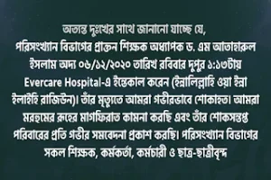 শোক বার্তা